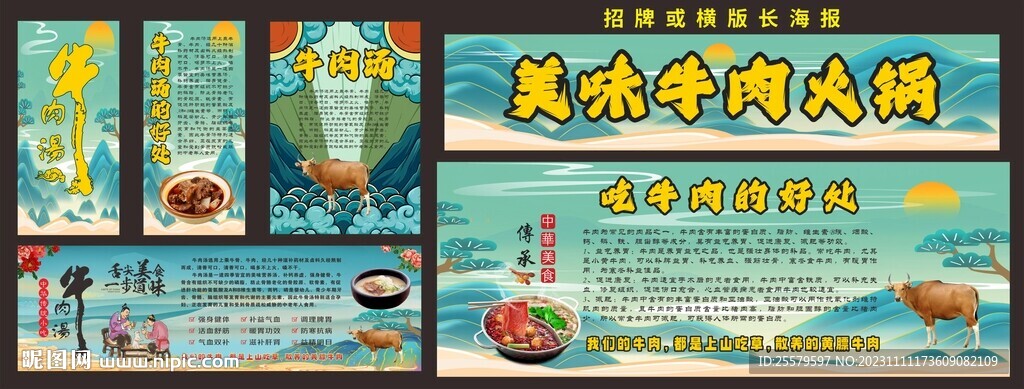 牛肉火鍋牛肉湯美食店整套廣告