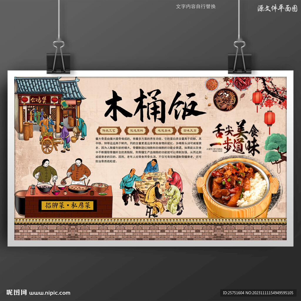 木桶飯
