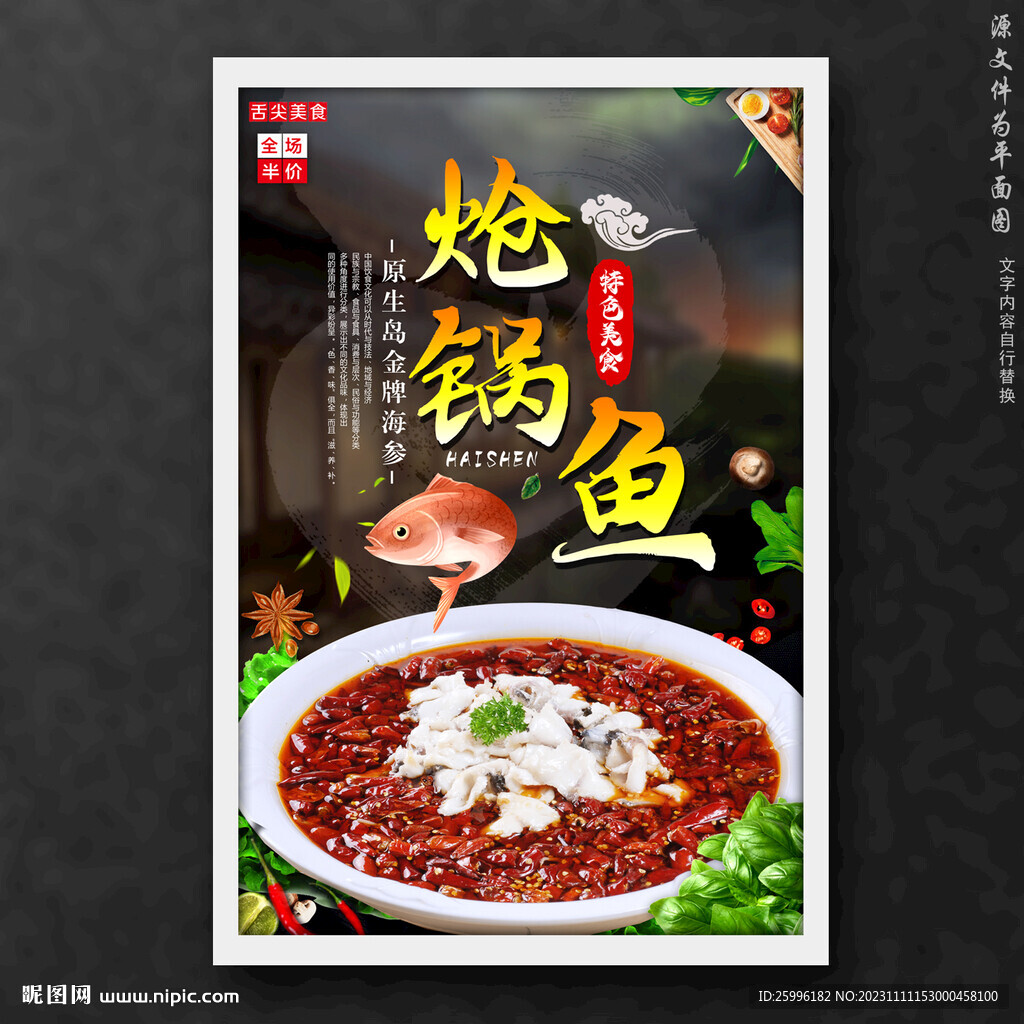 熗鍋魚