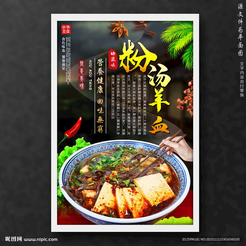 粉湯羊血