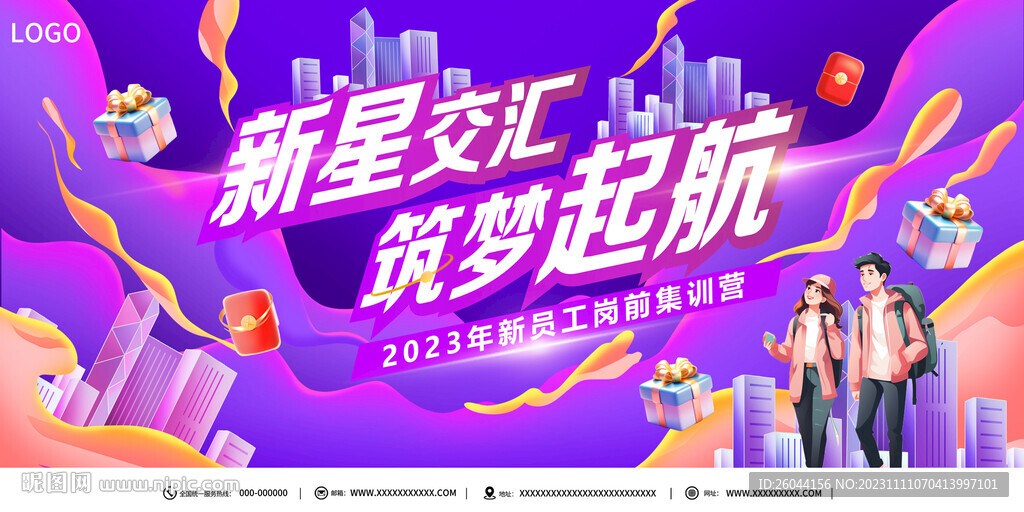 紫色新員工培訓(xùn)背景