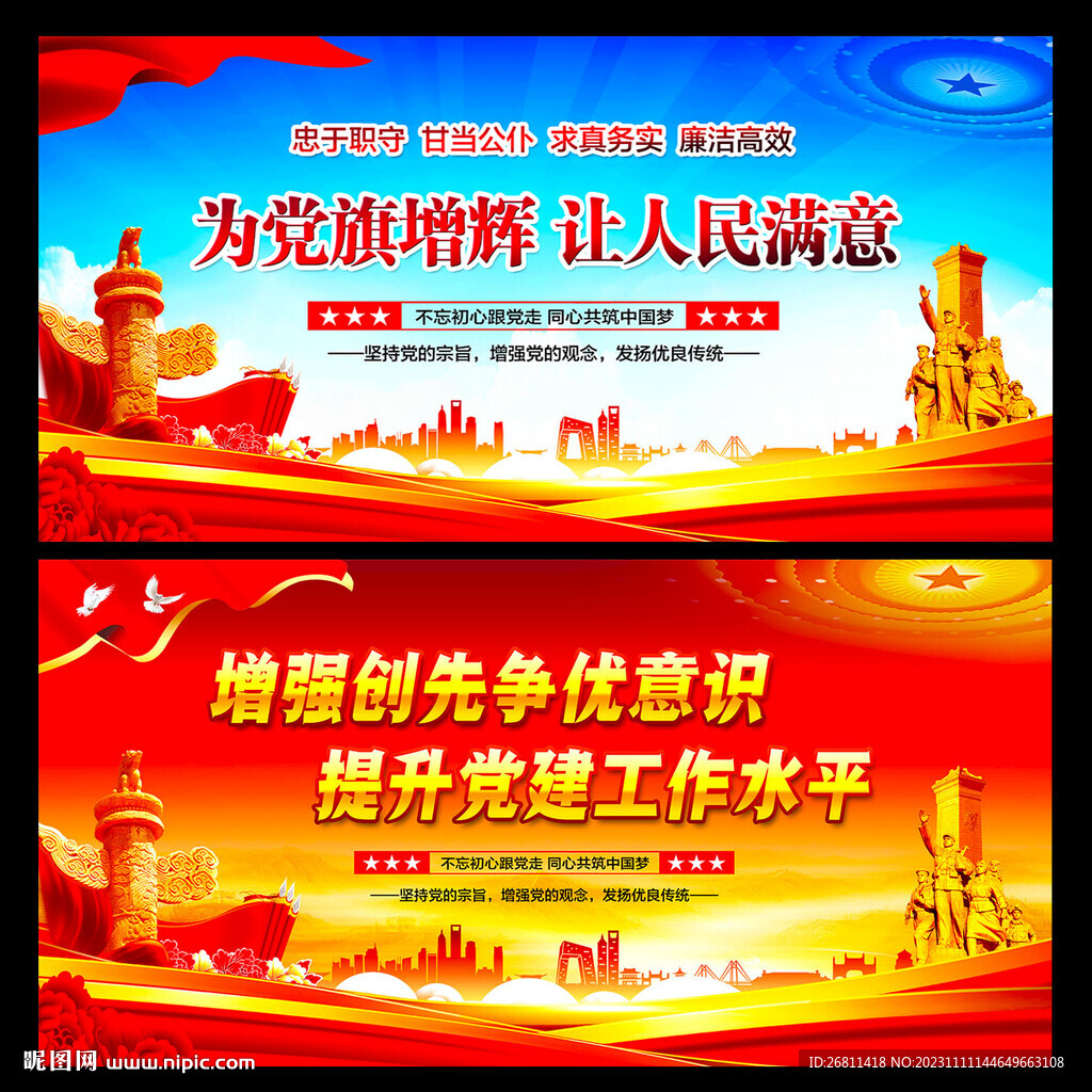 黨支部標語