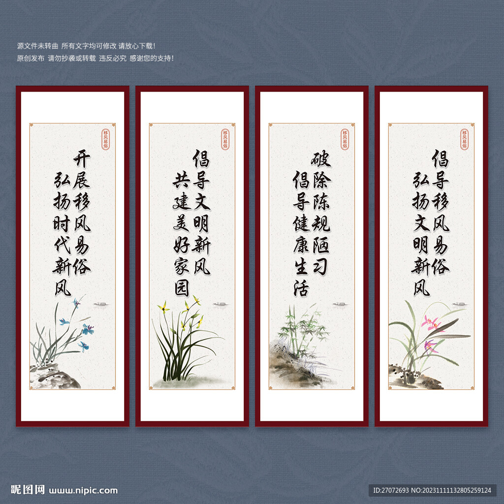移風易俗