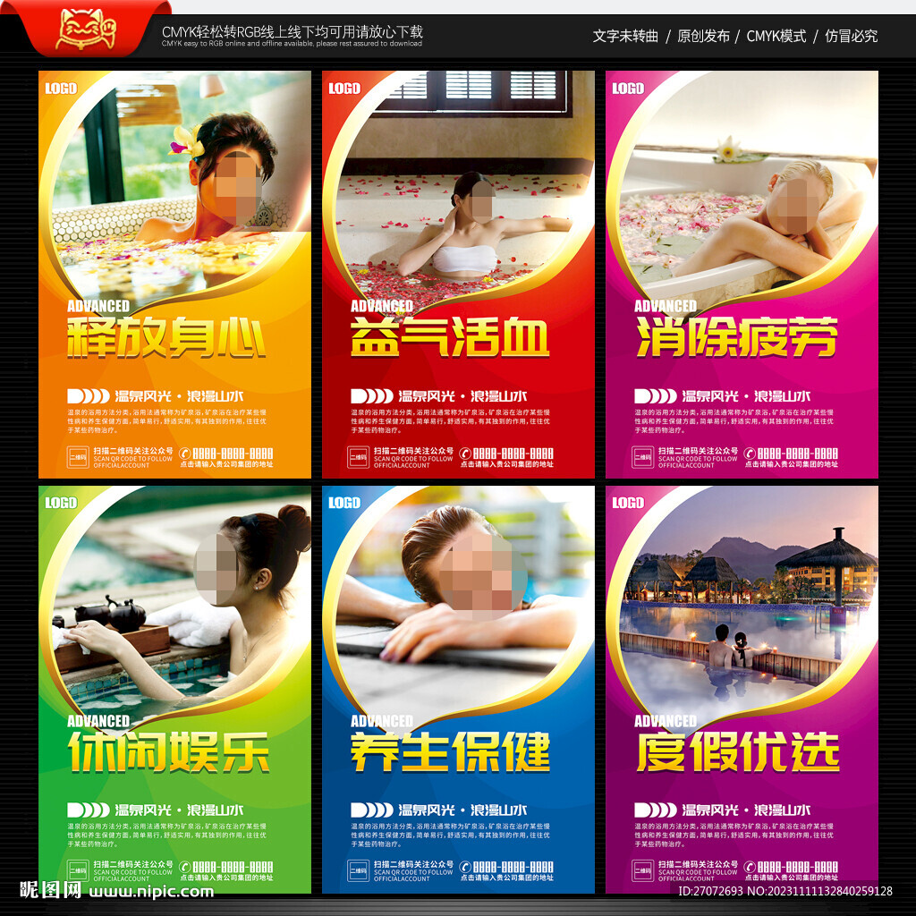 溫泉海報(bào)