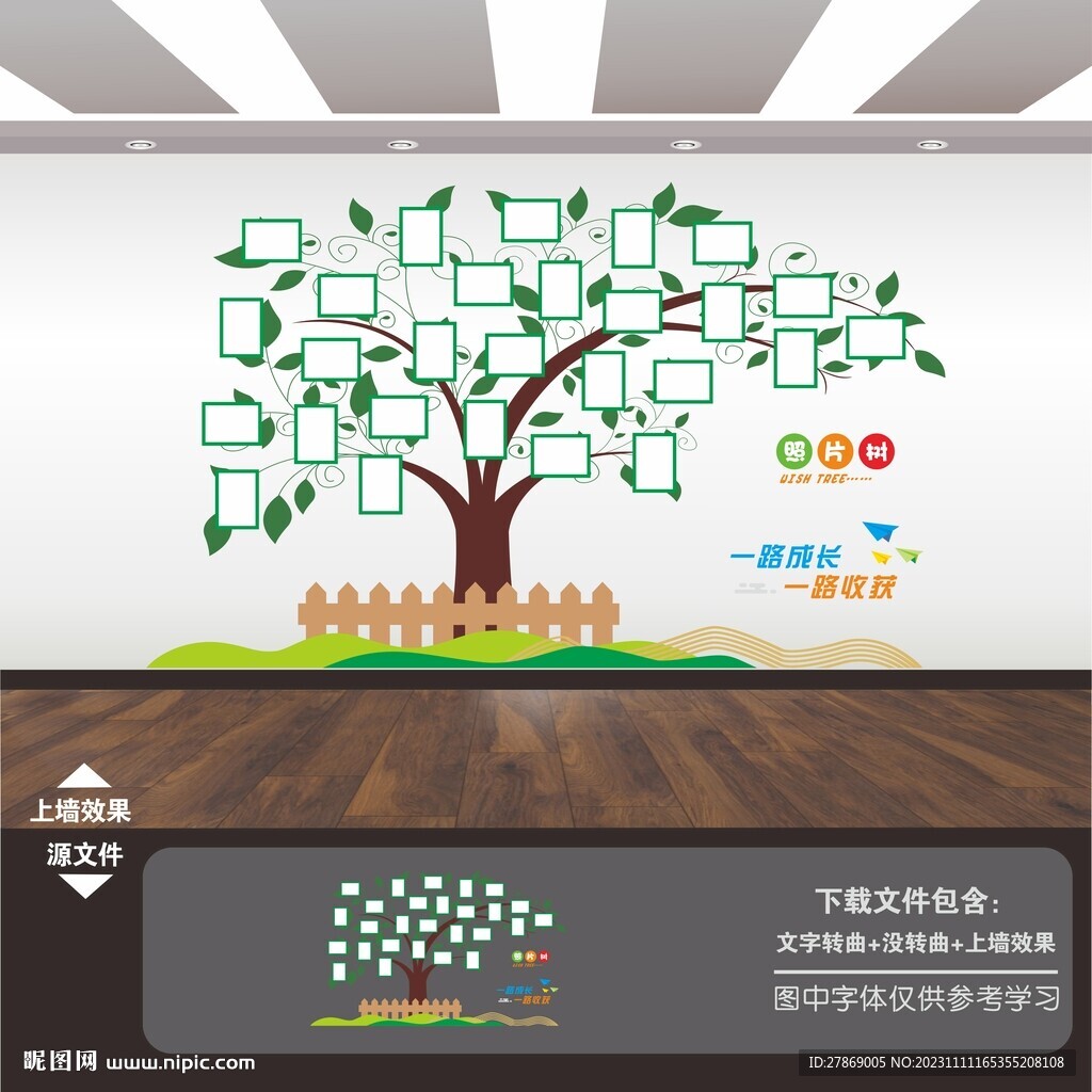 照片墻
