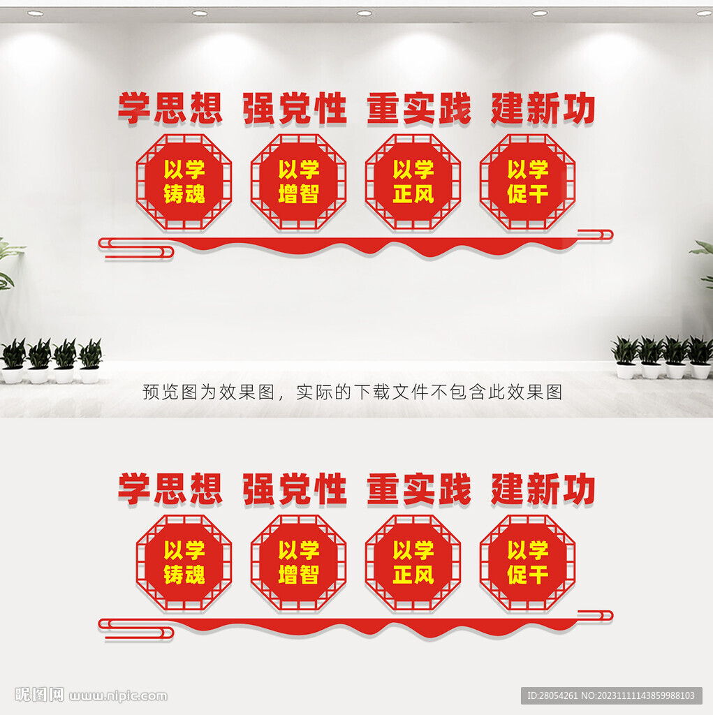 學思想強黨性重實踐建新功