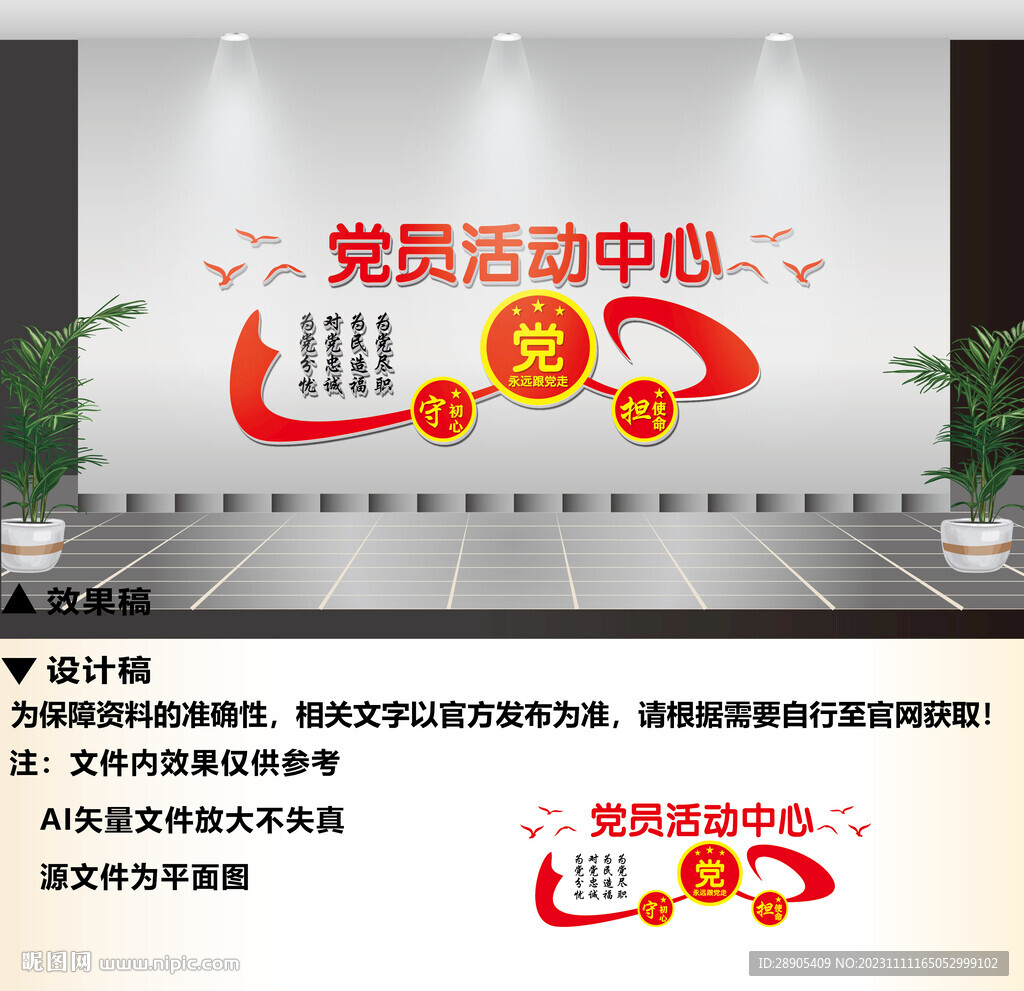 黨員活動中心