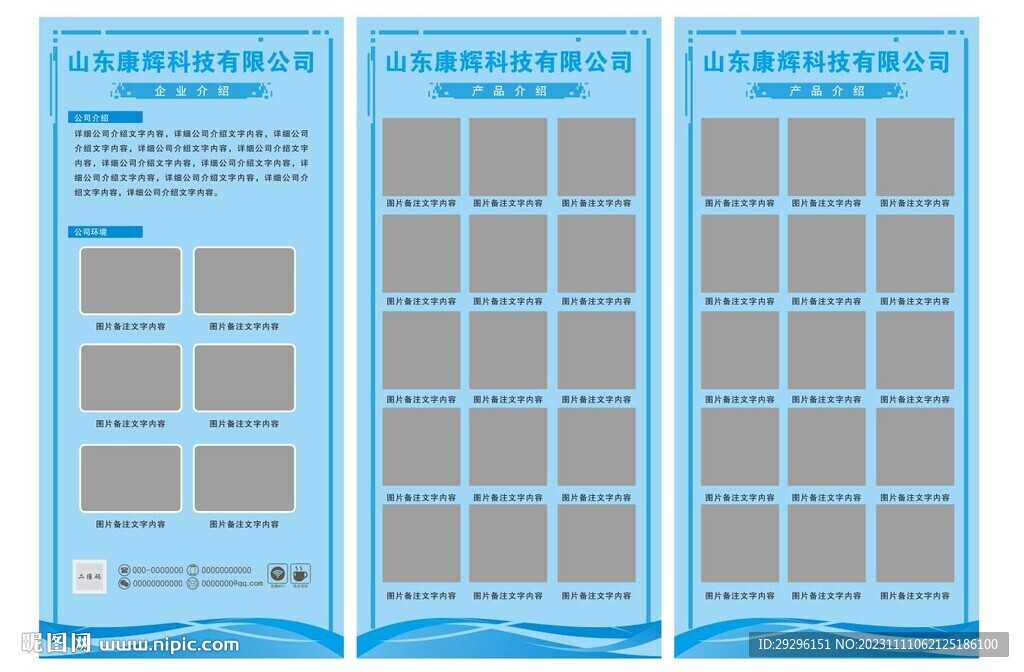 企業(yè)展板 