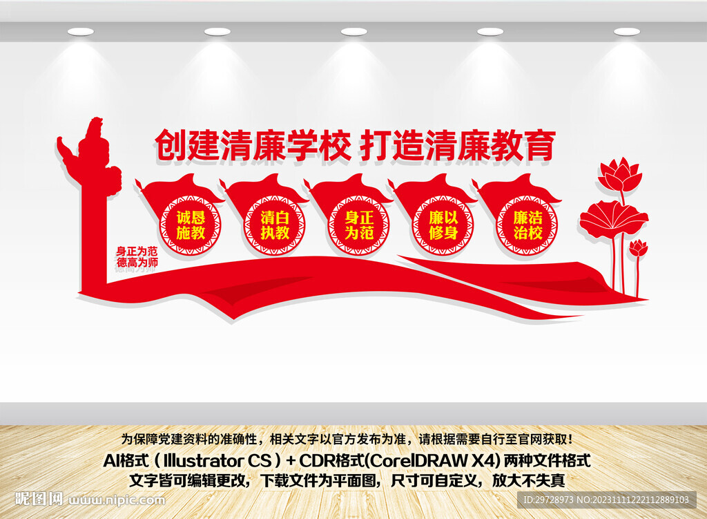 清廉學(xué)校文化墻