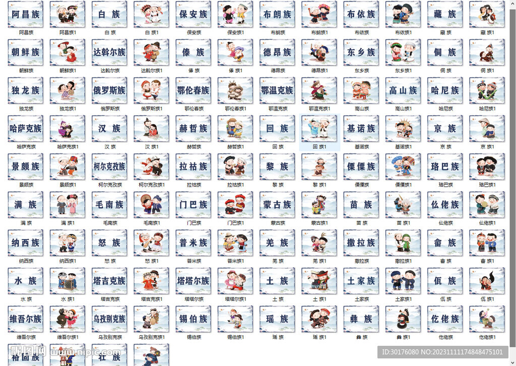 56個(gè)民族娃娃