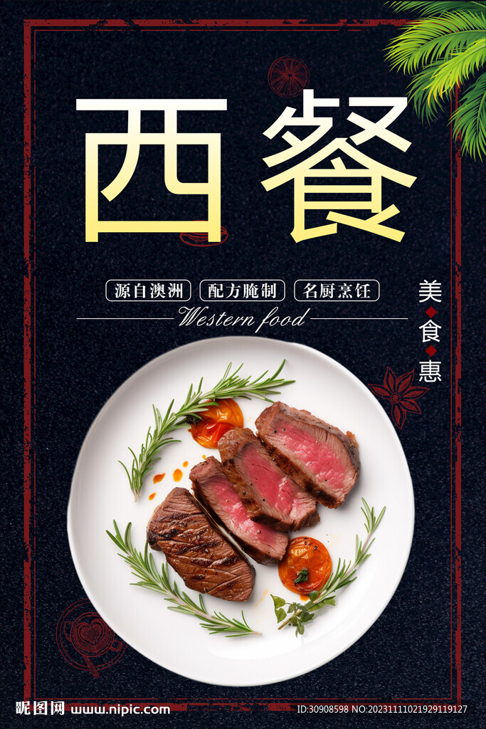 西餐