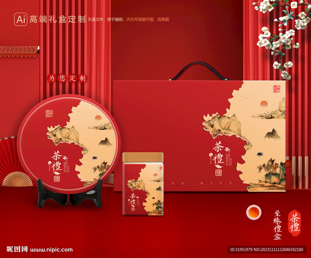 茶葉包裝 茶禮盒