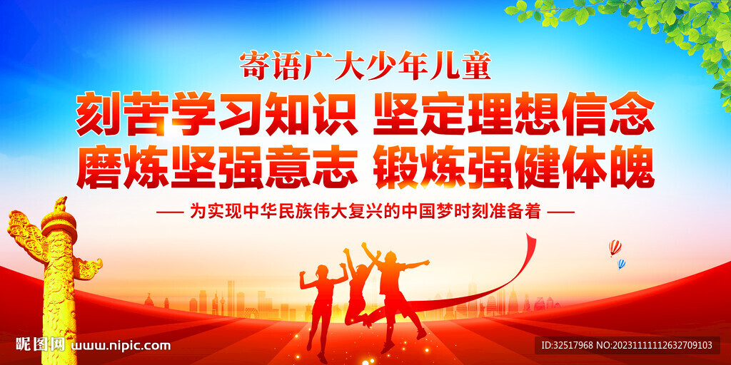 寄語廣大少年兒童