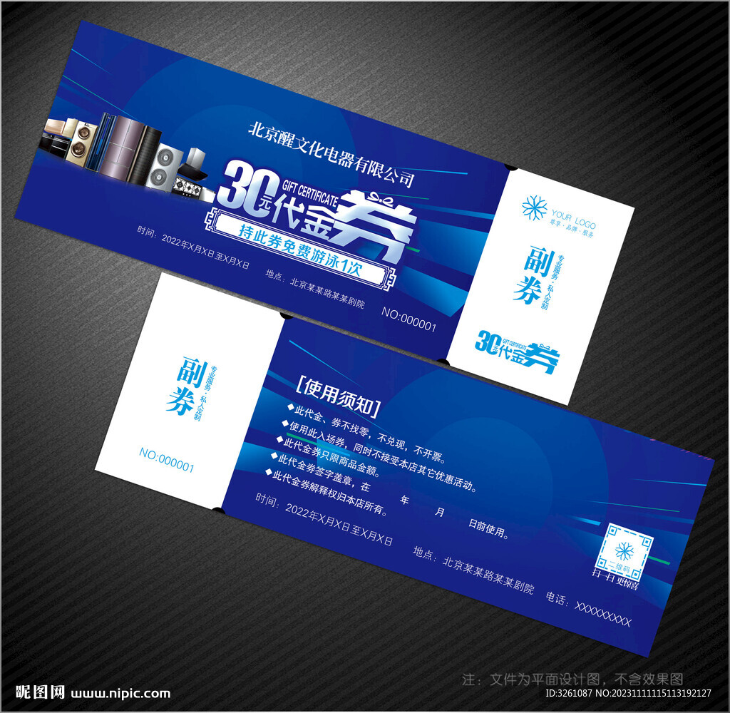 電器代金券