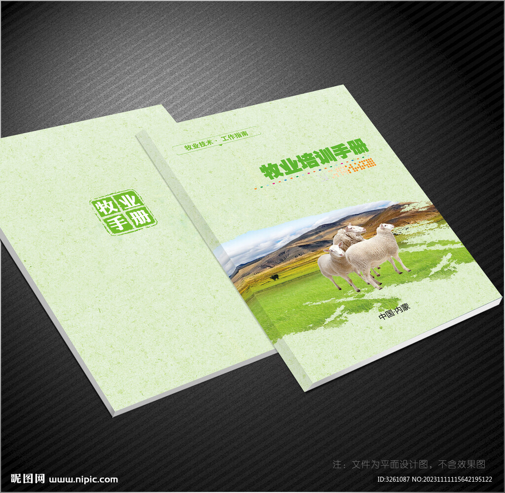 牧業(yè)封面