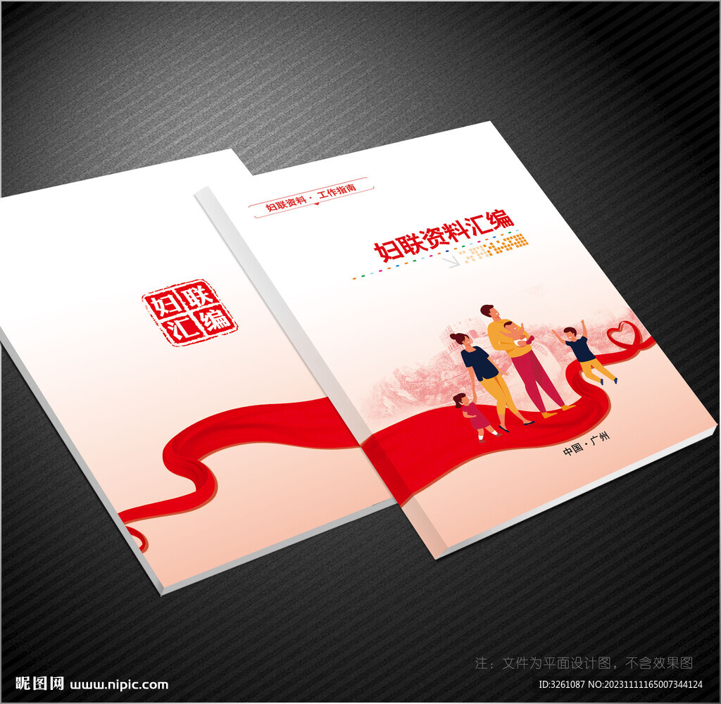 婦聯(lián)封面