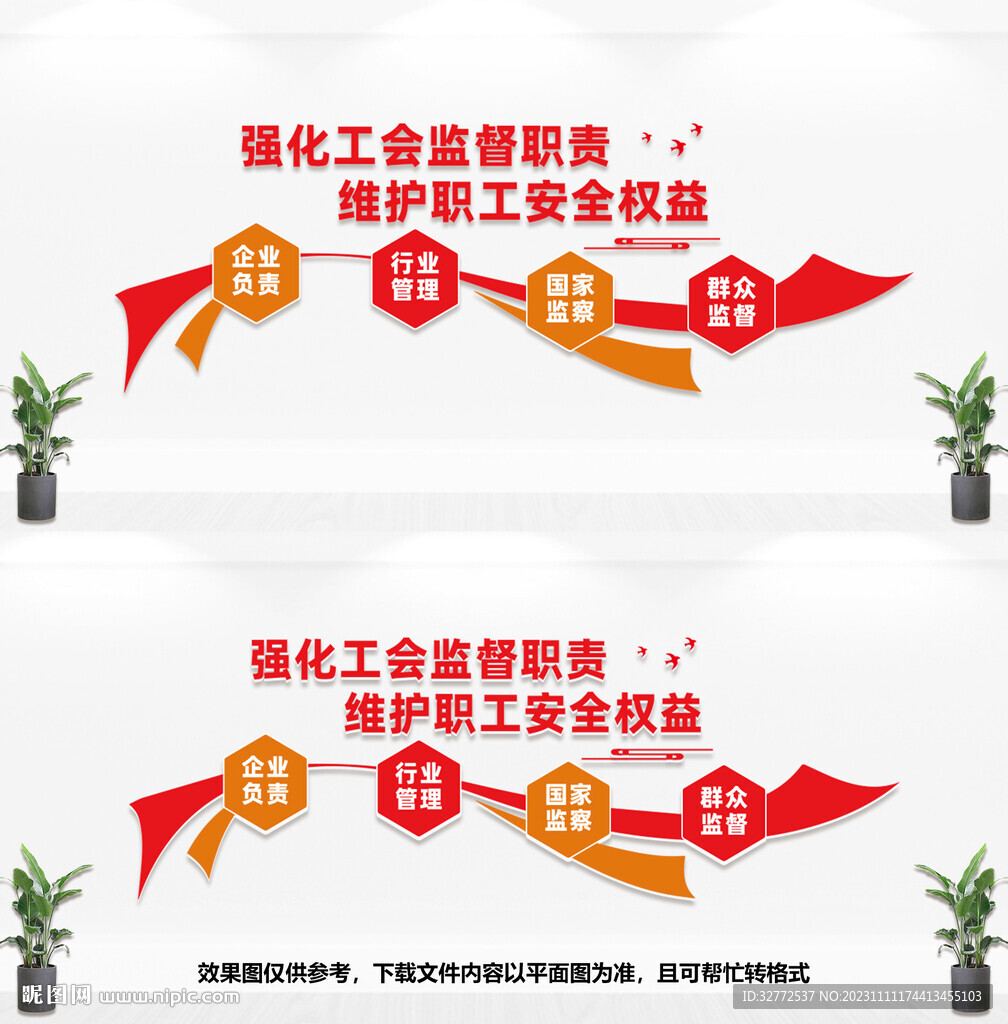 工會(huì)文化墻