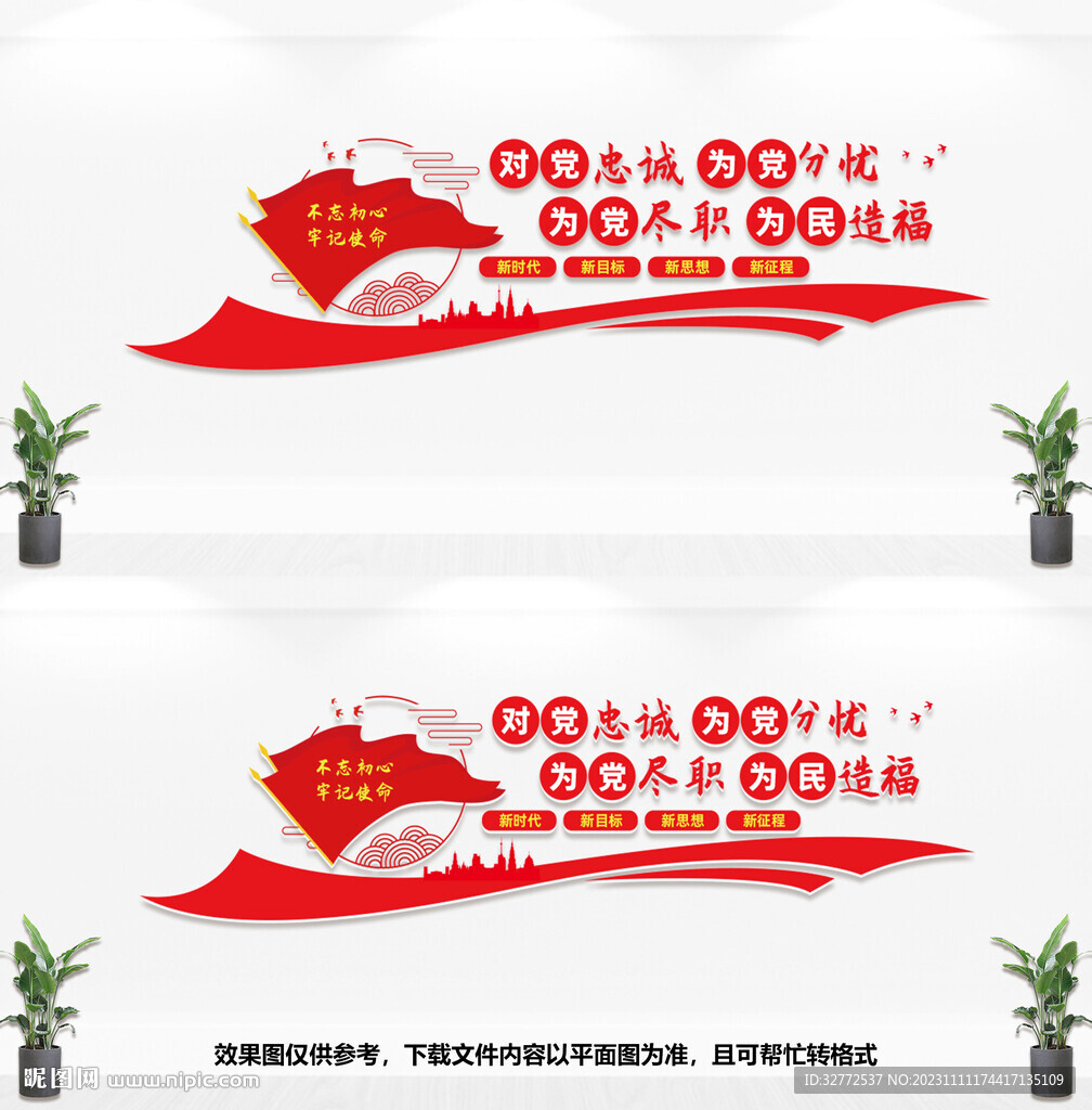 對黨忠誠為黨分憂