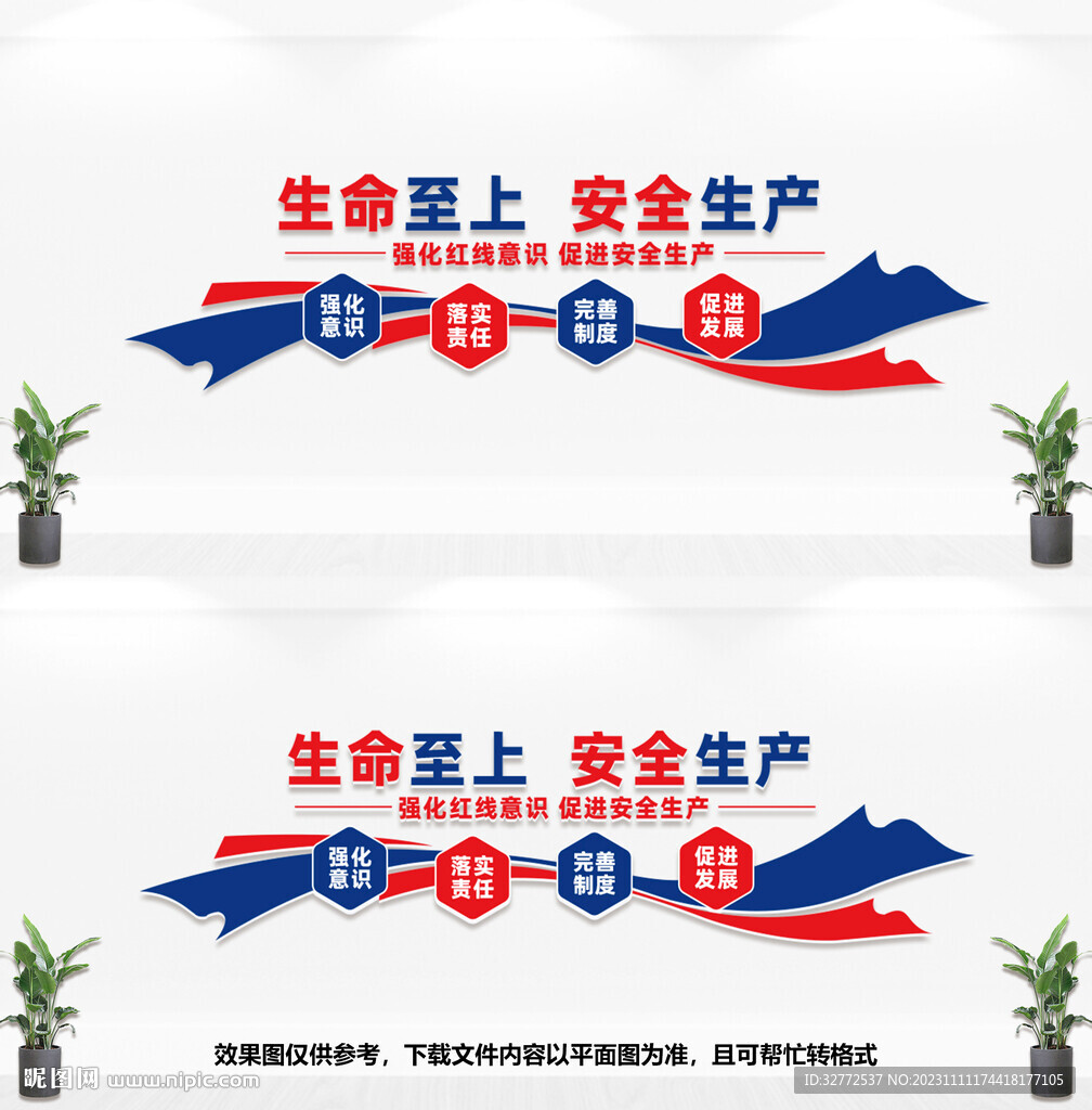 安全生產(chǎn)文化墻