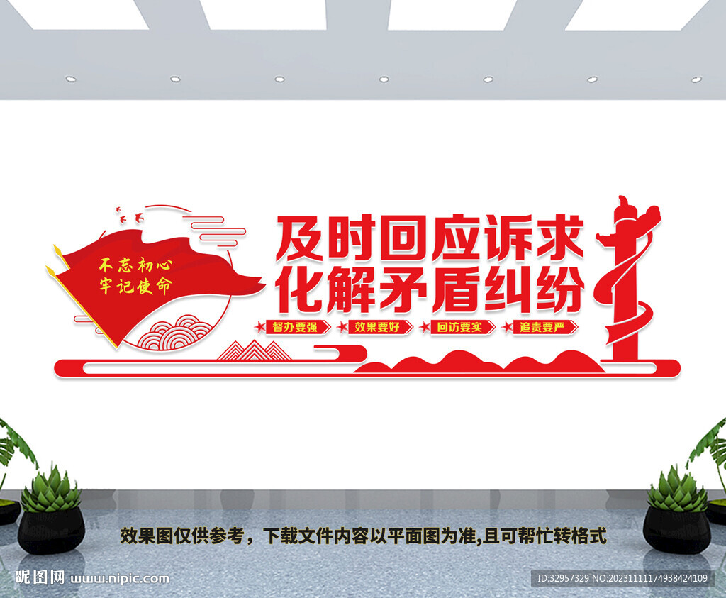 矛盾糾紛化解中心
