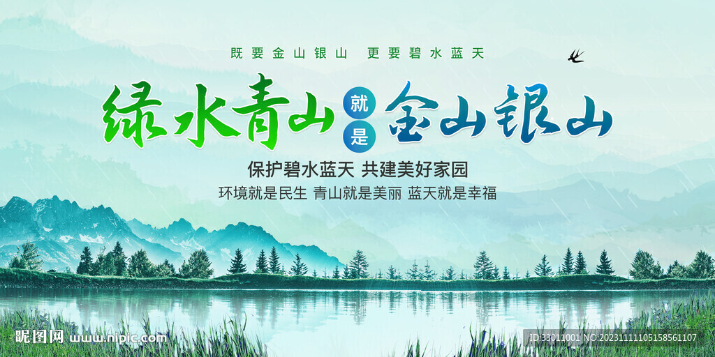 綠水青山就是金山銀山