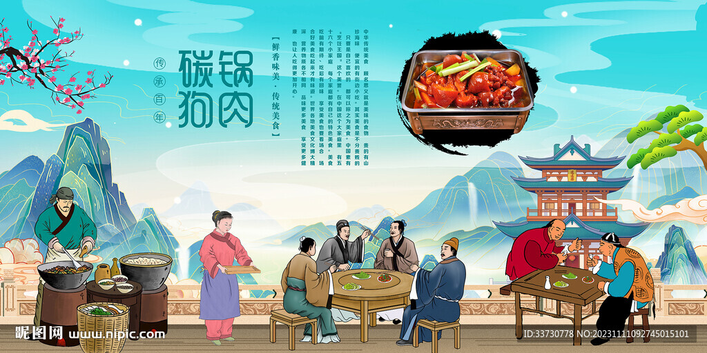 碳鍋狗肉