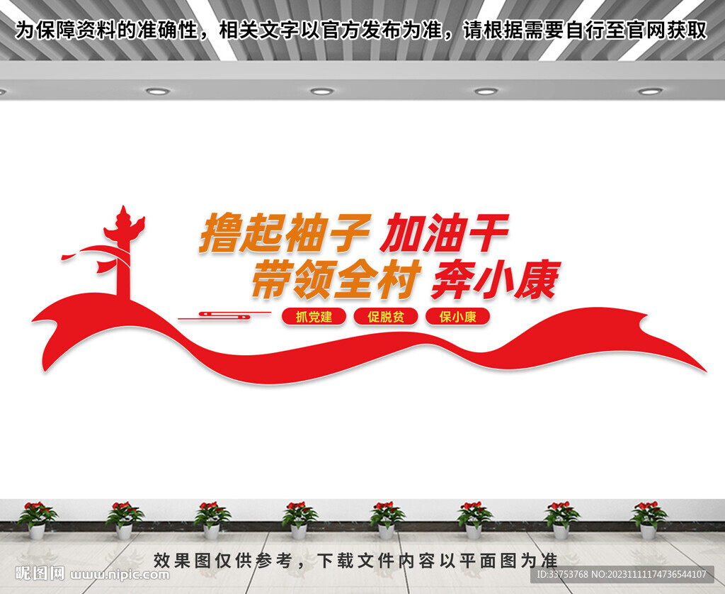 奔小康文化墻