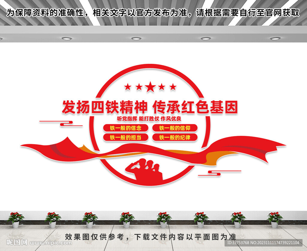 四鐵精神文化墻