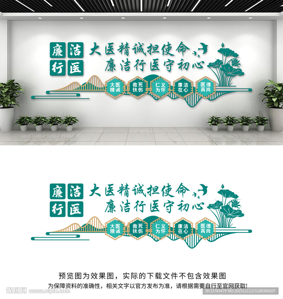 廉潔行醫(yī)文化墻