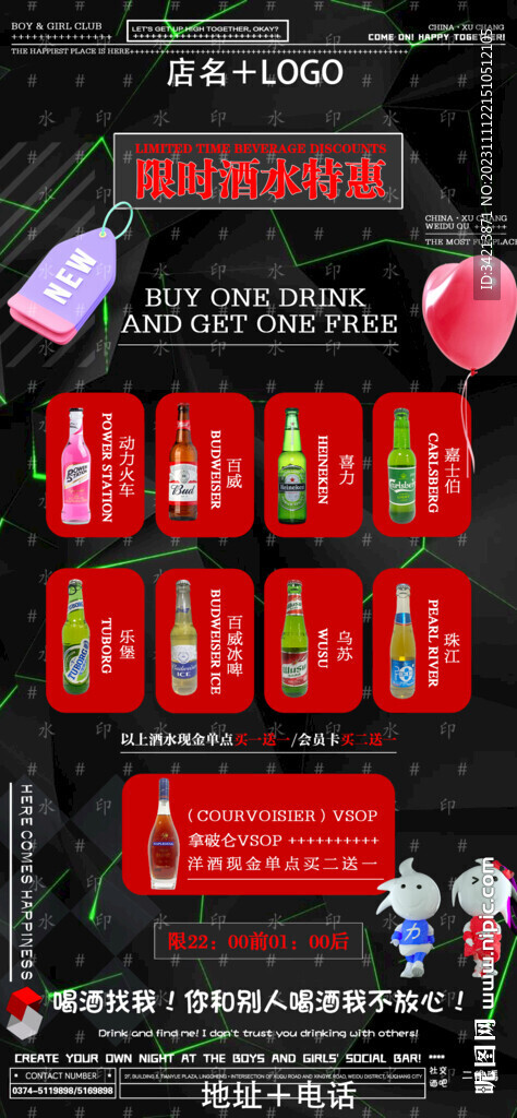 酒吧夜店充值酒水特惠圖片