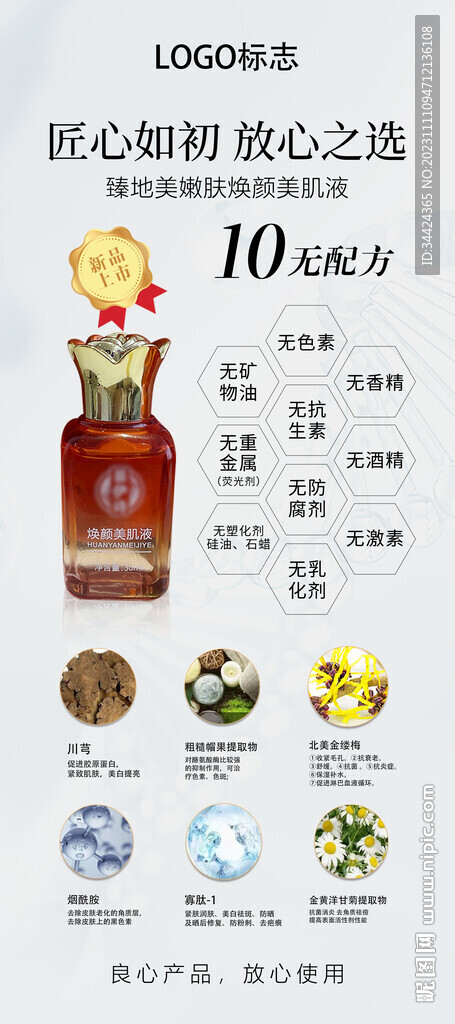 美肌液