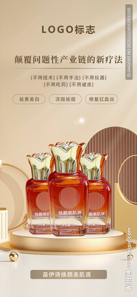美肌液