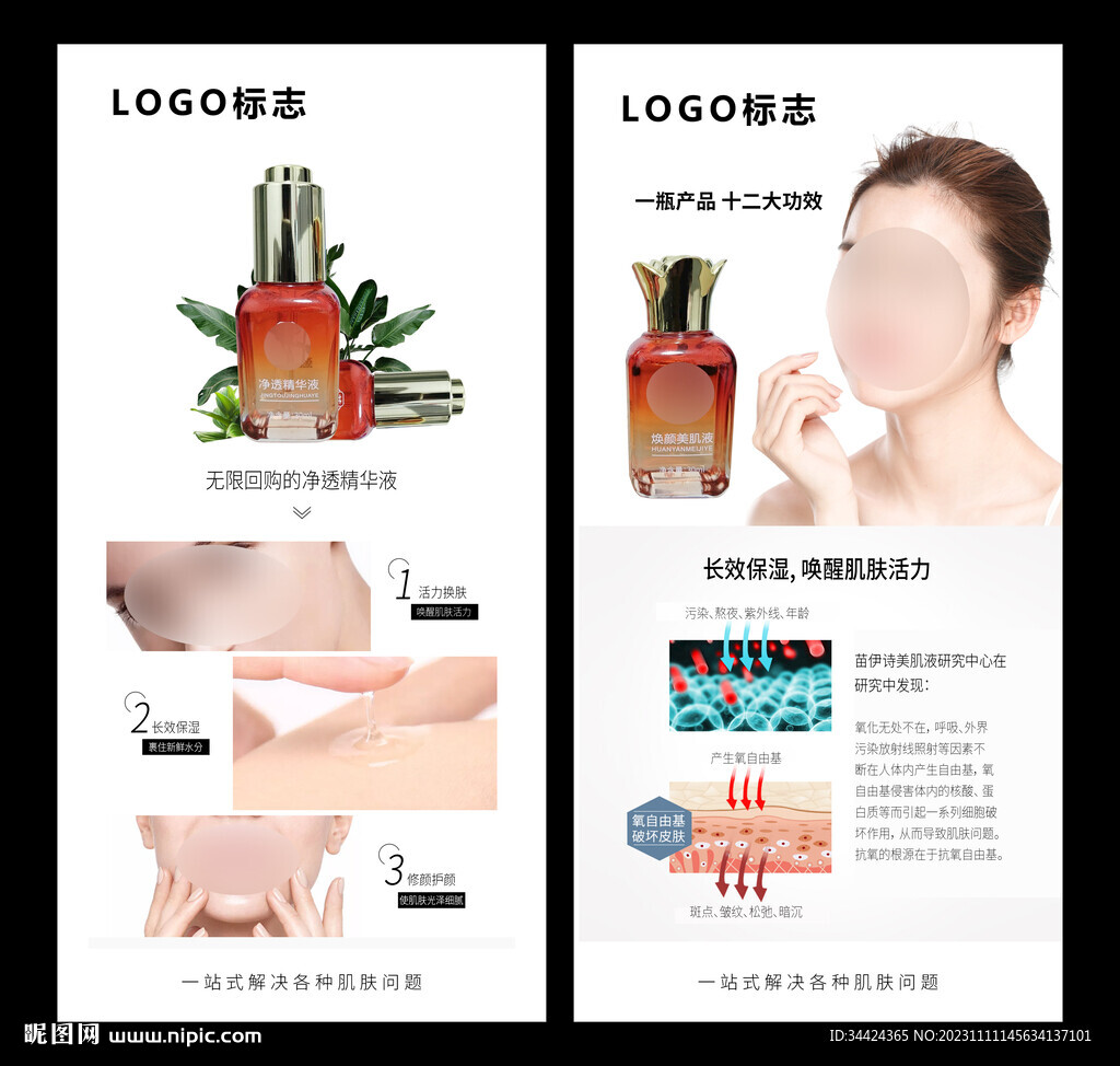 美肌液