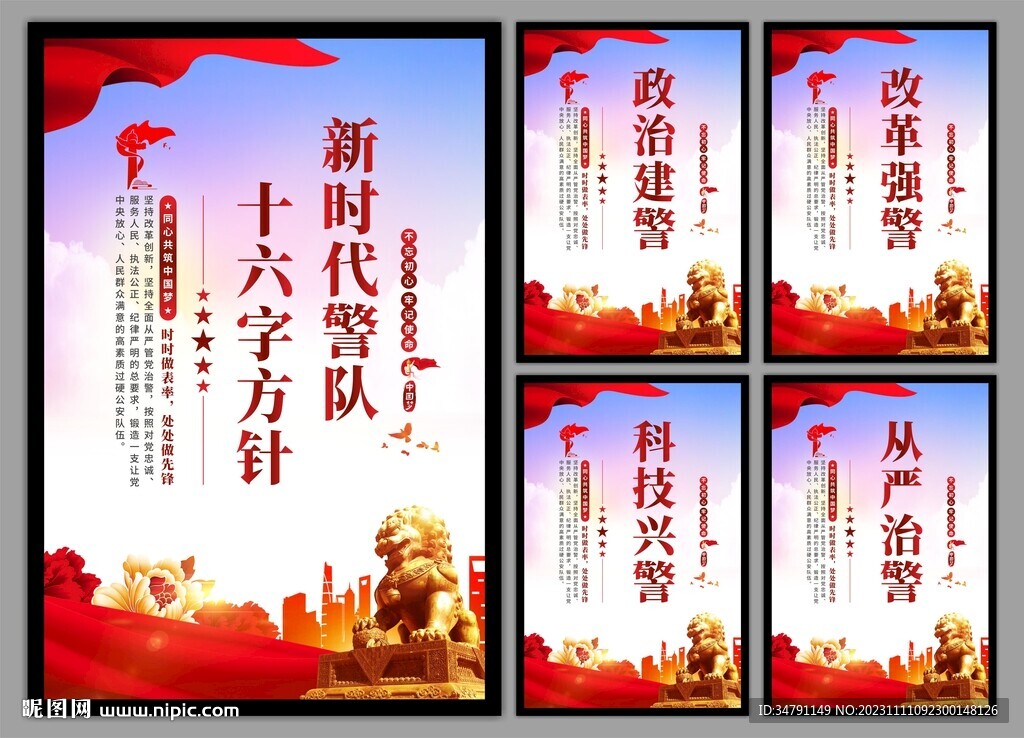 警隊文化黨建海報