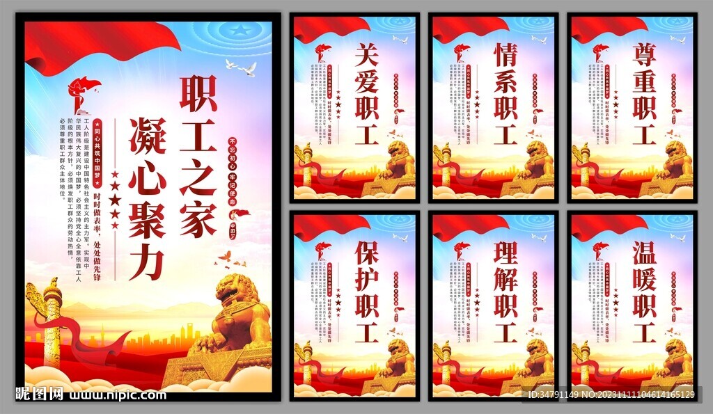 職工之家系列海報