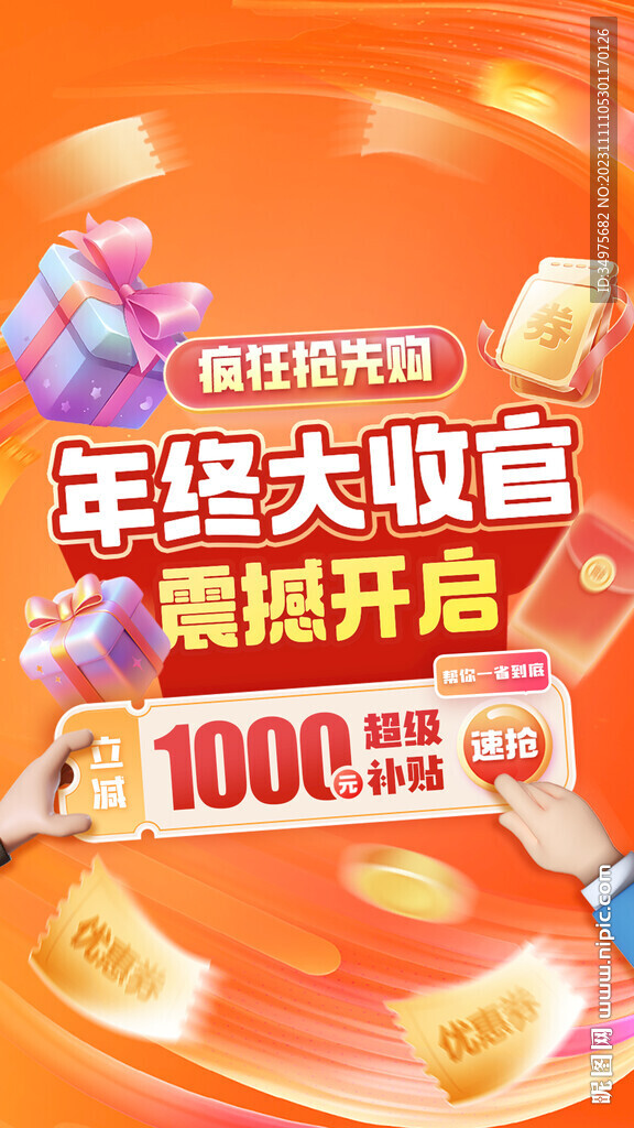 鉅惠 促銷