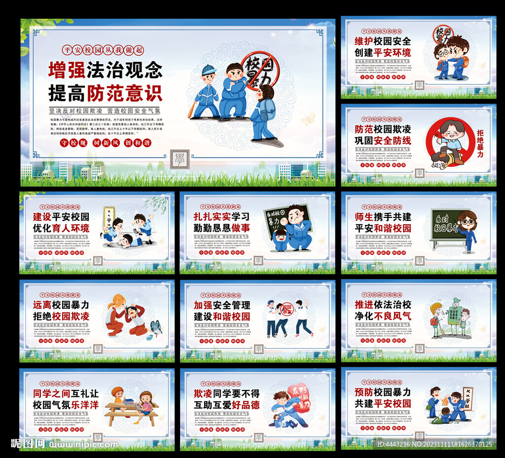 拒絕校園暴力