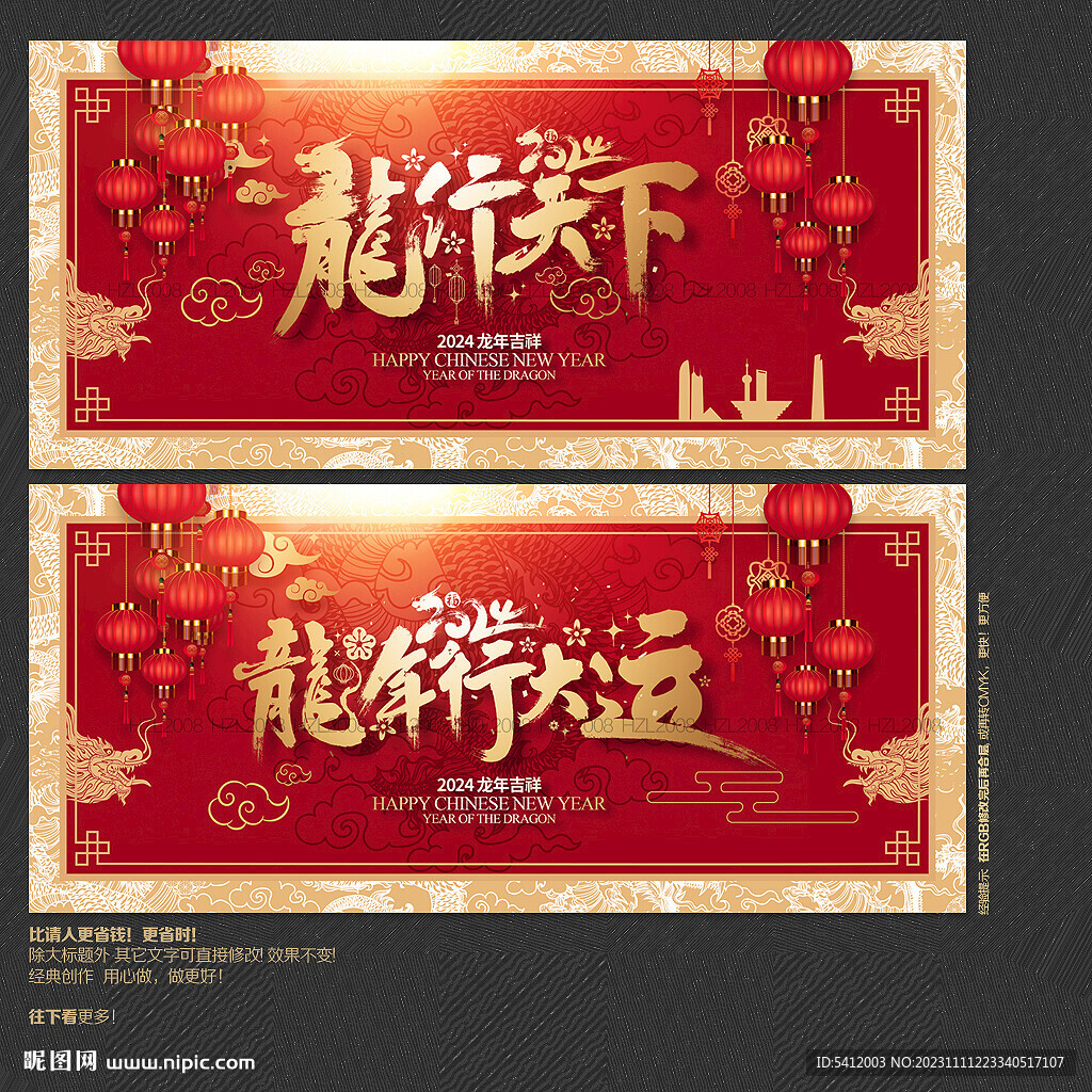龍行天下 龍年行大運(yùn)