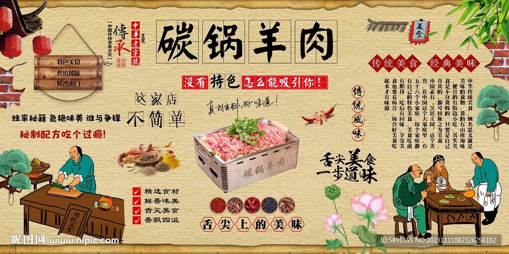 碳鍋羊肉