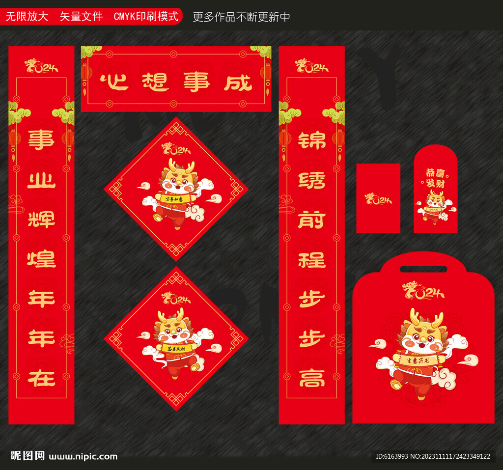 龍年春聯