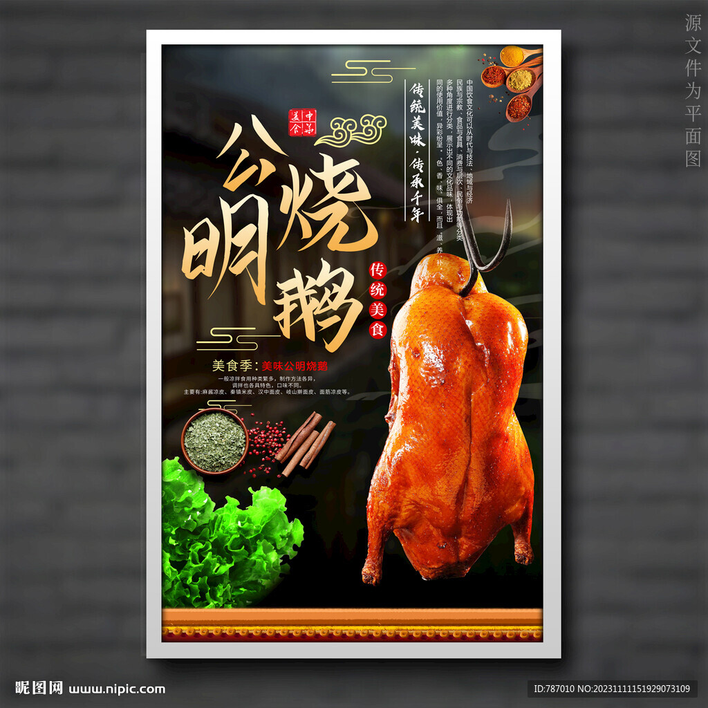公明燒鵝