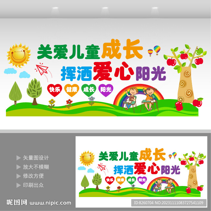 關(guān)愛兒童成長