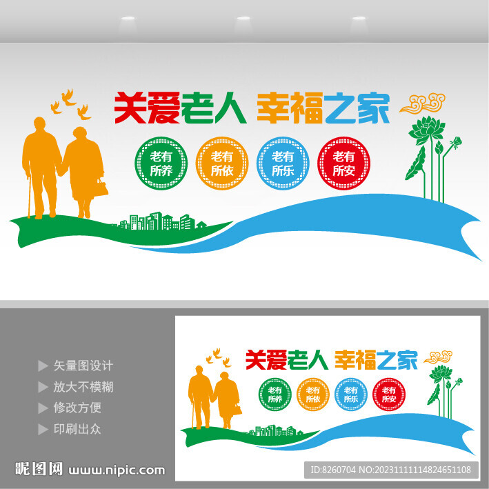 關(guān)愛老人宣傳墻