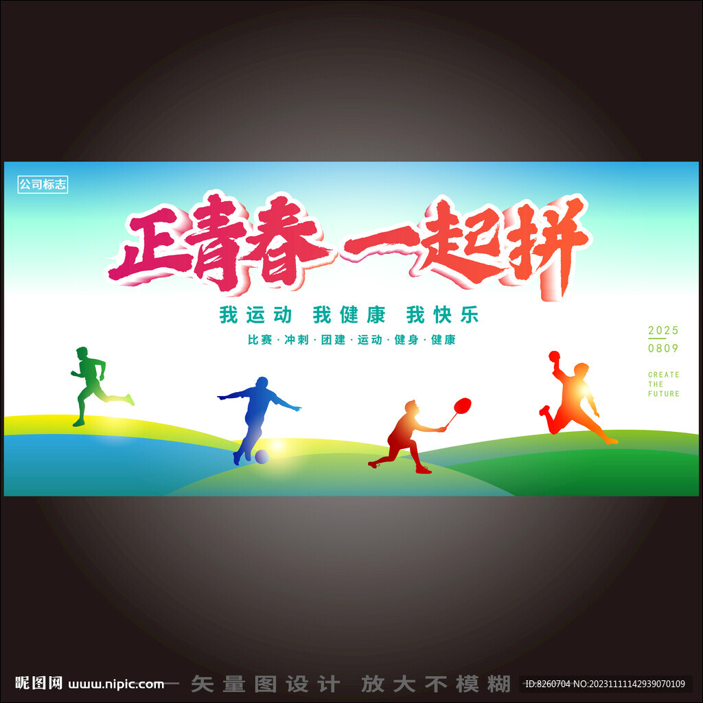 運(yùn)動(dòng)會(huì)海報(bào)