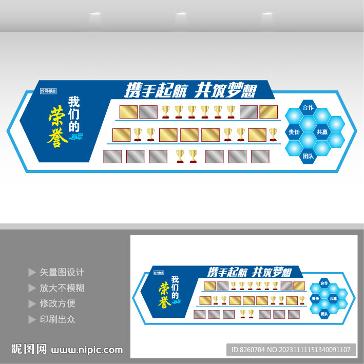 藍(lán)色企業(yè)榮譽(yù)墻
