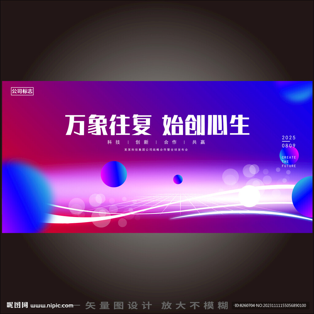 紅藍(lán)會(huì)議展板