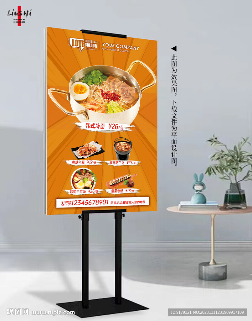 韓式冷面