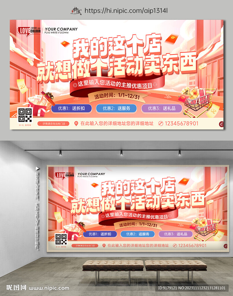 促銷主題活動海報展板