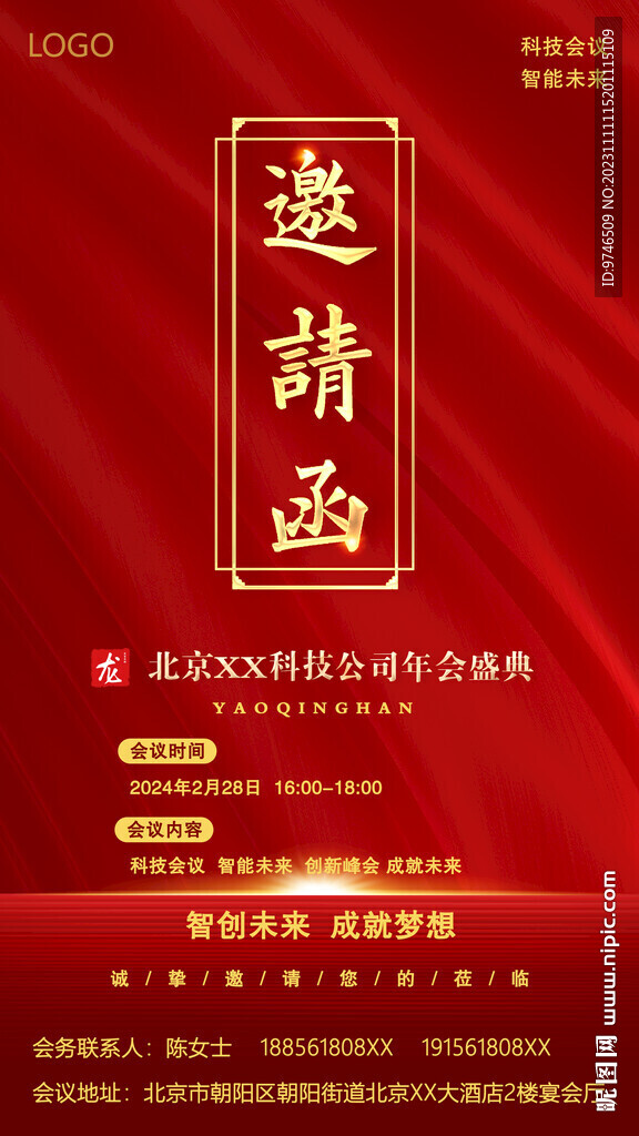 會議邀請函