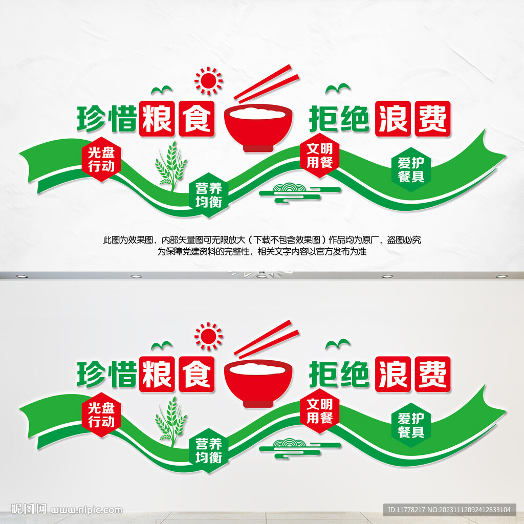 節約糧食